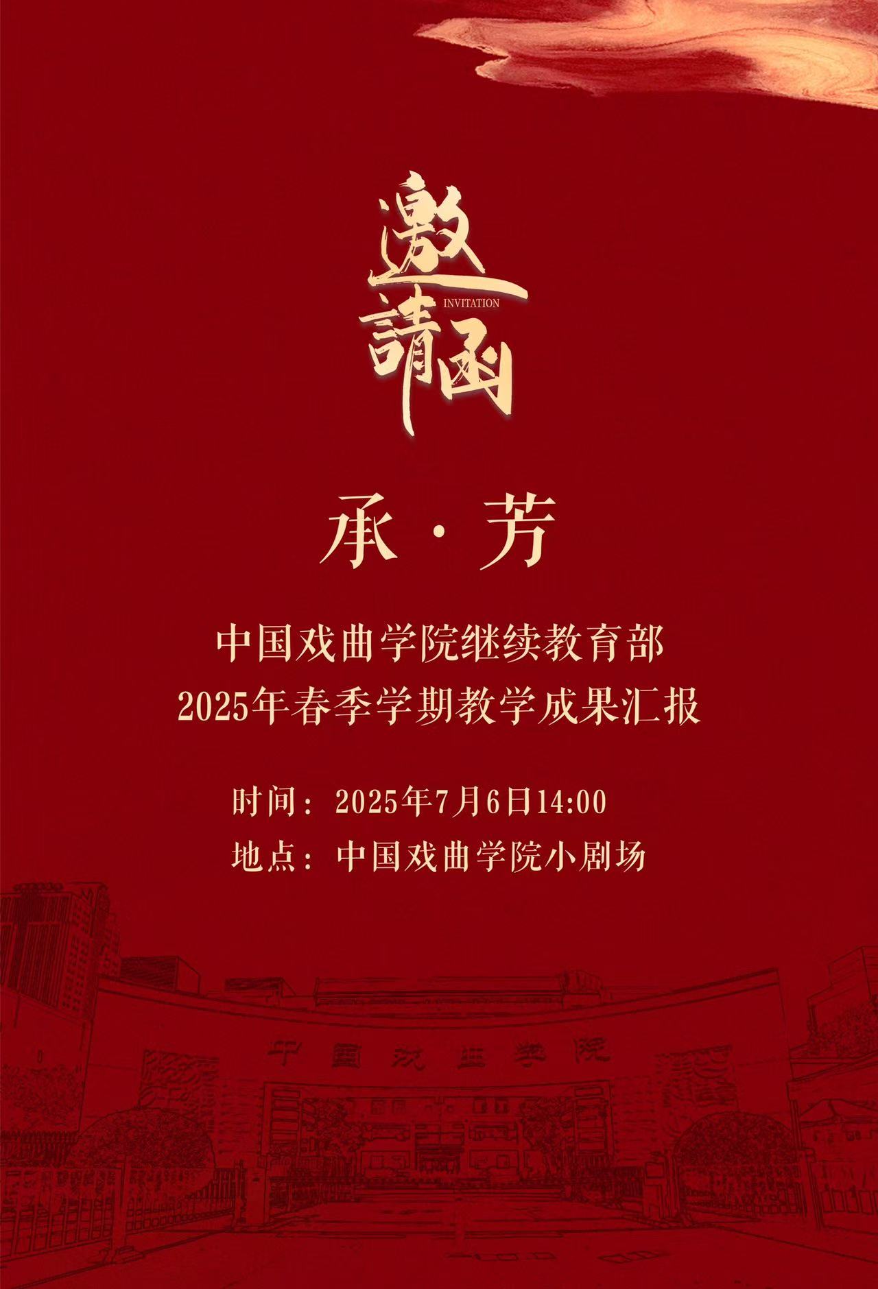 2025春季教学汇报海报.jpg